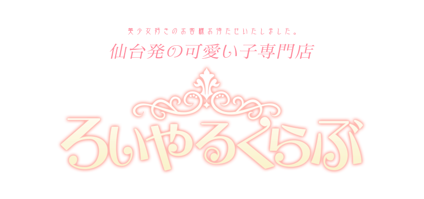ロイヤルクラブ
